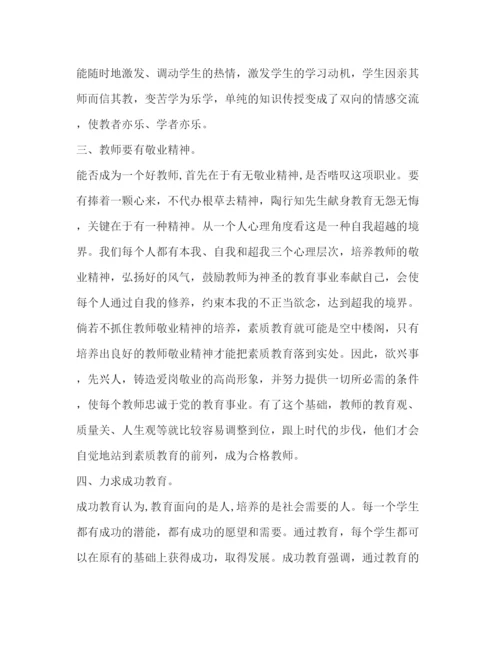 精编教师培训学习心得体会多篇范文).docx