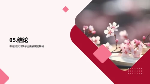 春分节气与生活学习