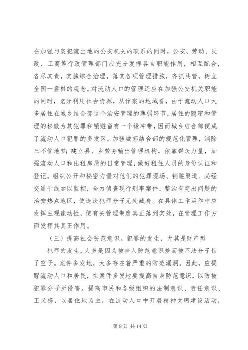 公职人员犯罪原因及防范对策_1 (3).docx