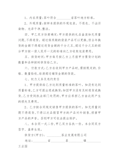 茶叶购销合同书_2.docx
