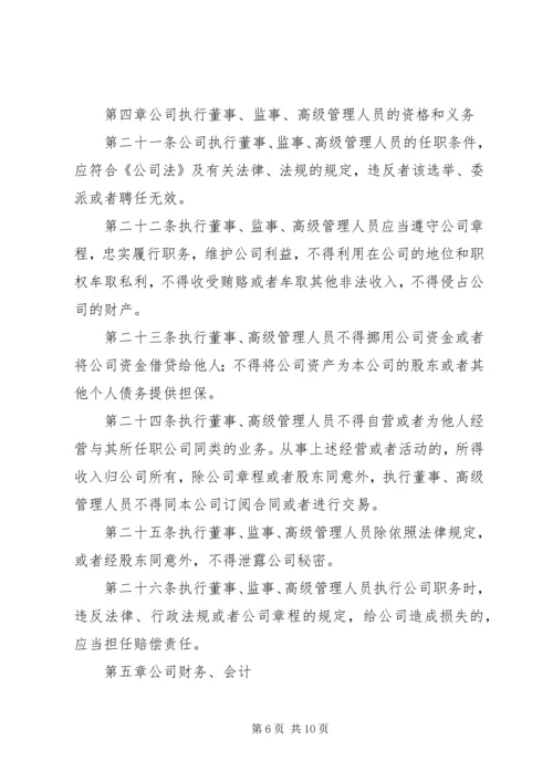 人力资源专业委员会章程.docx