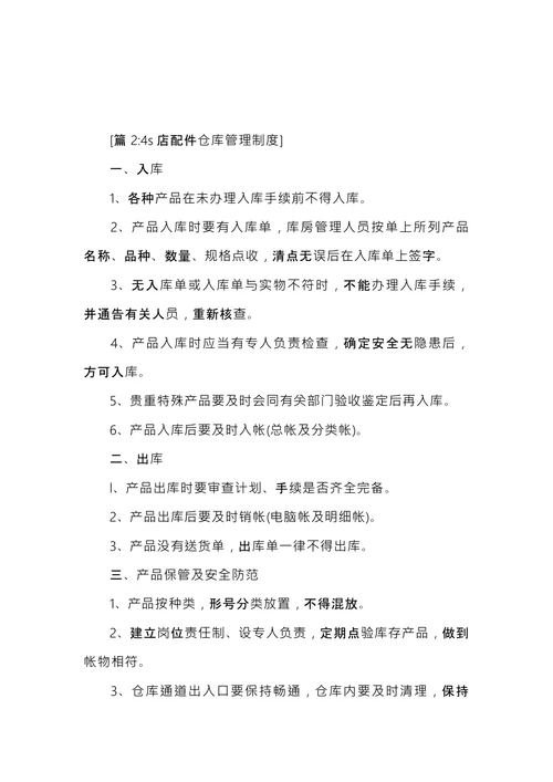 4s店会议纪要