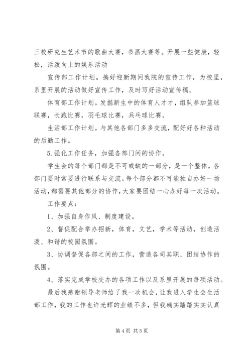 研会主席工作计划 (3).docx