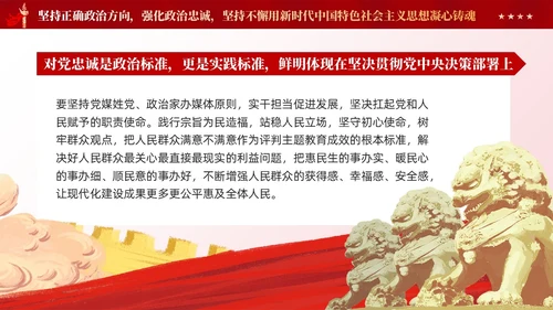 红色党建以教育整顿推动干部队伍高质量发展党课课件PPT