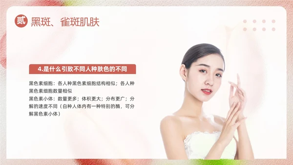 粉色简约美容知识培训大全PPT模板宣传PPT动态PPT