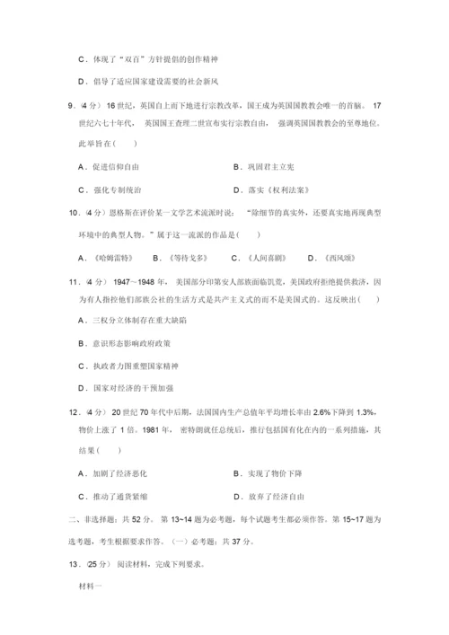 2019年全国统一高考历史试卷以及答案解析(全国3卷)053451.docx