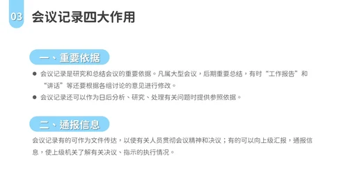 会议记录培训PPT模板会议纪要