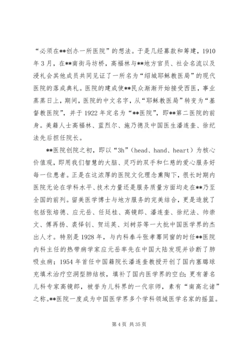 医院院庆领导致辞精选10篇 (3).docx