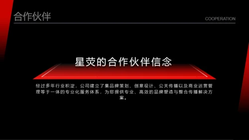 红色扁平风文化类企业宣传PPT模板