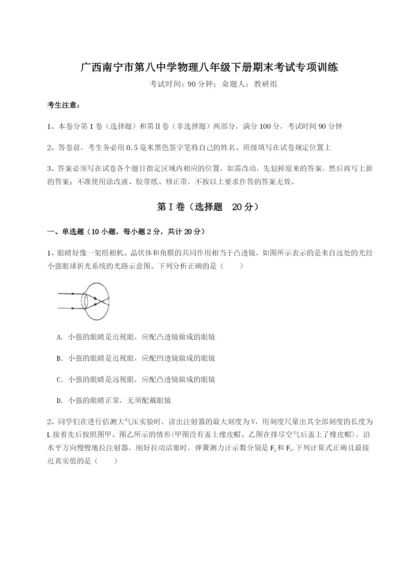 专题对点练习广西南宁市第八中学物理八年级下册期末考试专项训练试卷（含答案详解版）.docx