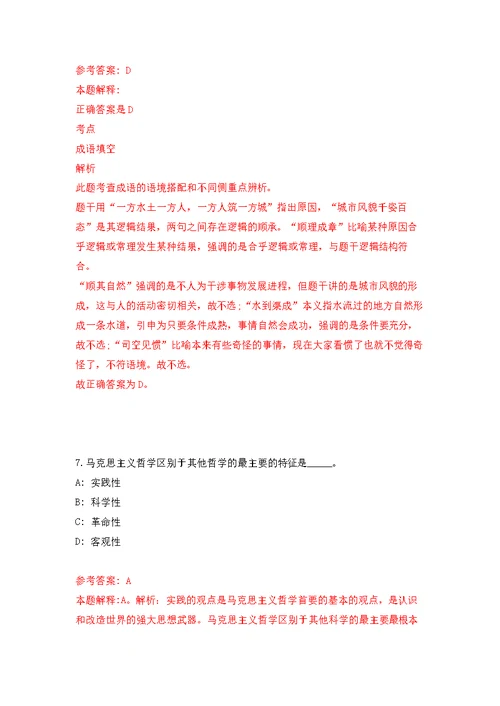 广西来宾合山市政务服务和大数据发展局招考聘用强化模拟卷(第6次练习）