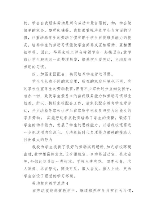 劳动教育教学总结_2.docx