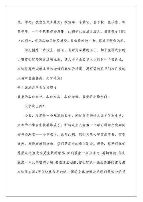 幼儿园教师毕业发言稿