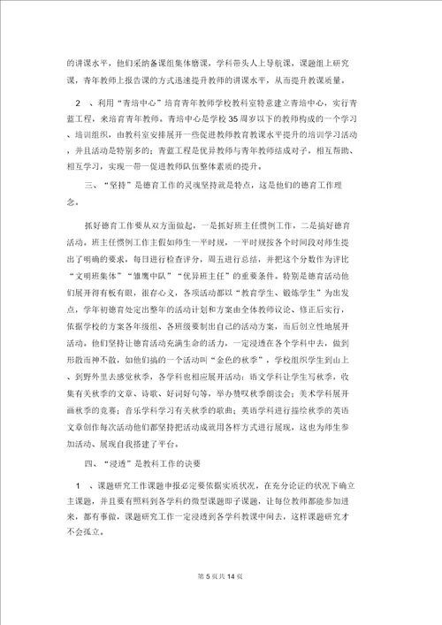 教师学习心得体会范文汇编九篇