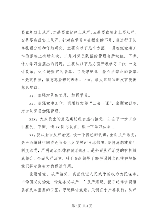 XX党支部集中研讨会议记录.docx