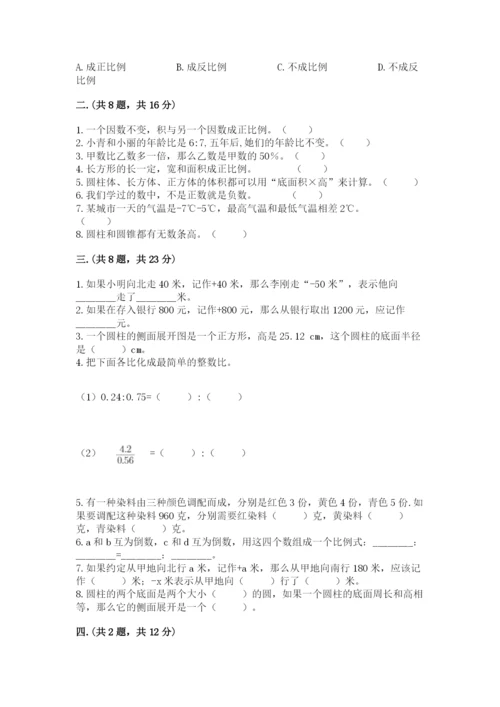 北京海淀区小升初数学试卷（夺冠）.docx