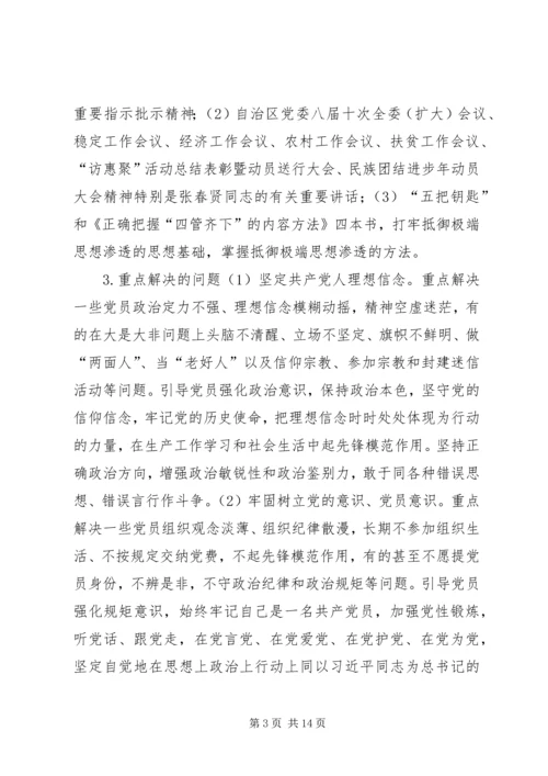 经信委“两学一做”学习安排具体方案.docx