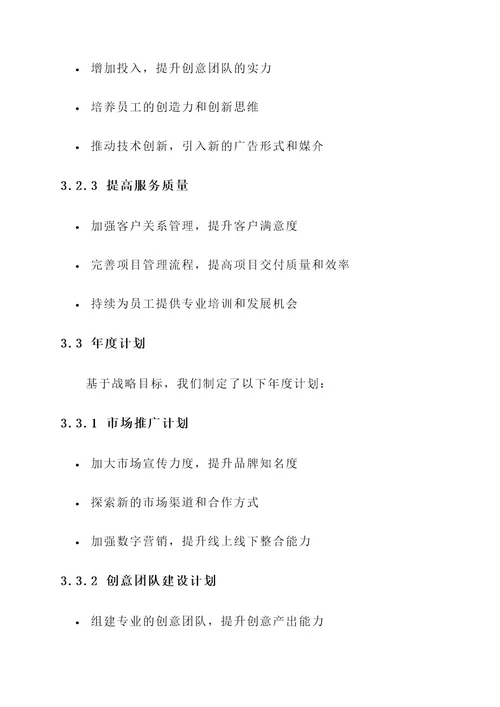 广告公司新年开会方案