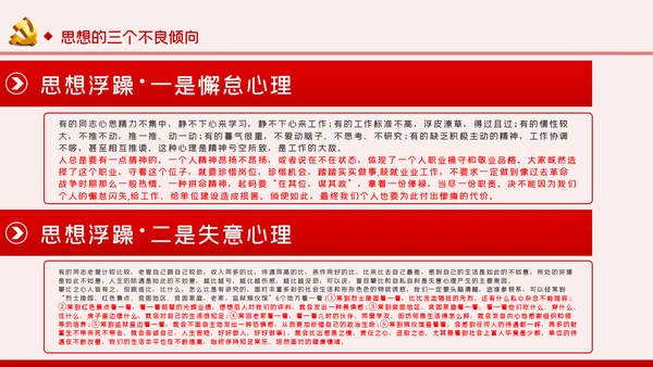 提升党性修养争做新时代合格党员干部PPT模板