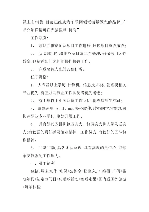 2023年项目管理助理岗位职责篇