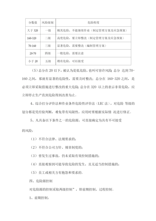 汽车租赁服务危险源辨识、评价及控制管理办法.docx