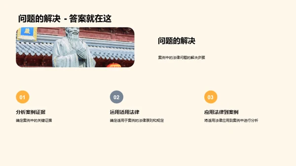 法学实践探析