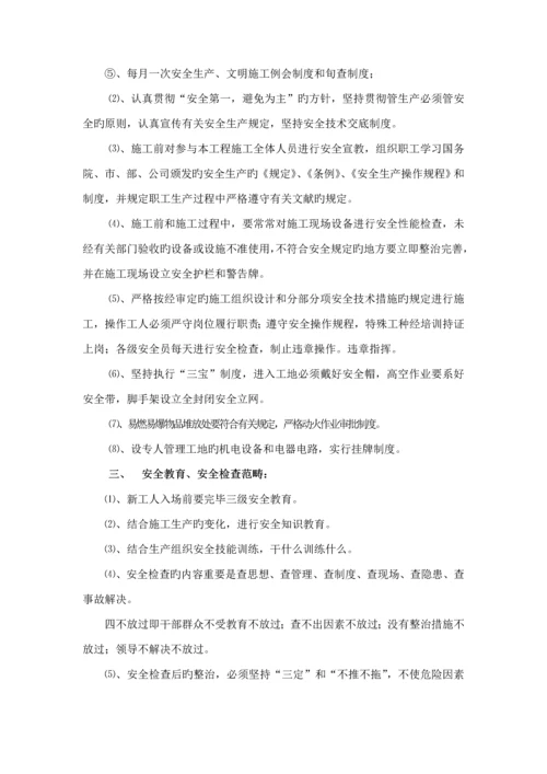 恒福专项安全综合施工组织设计修改版.docx