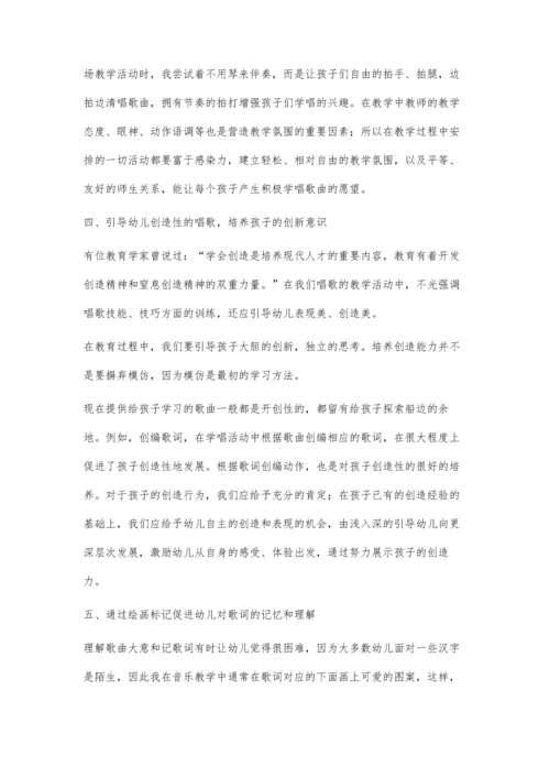 浅谈如何让幼儿在歌唱时获得真正的喜悦.docx