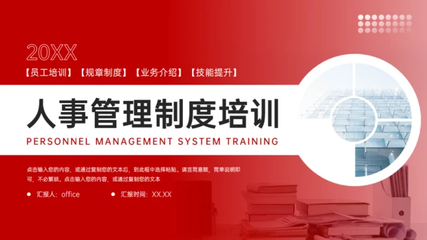 公司人事管理制度员工培训通用PPT模板