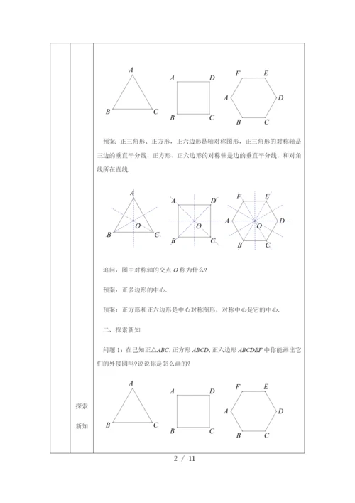 京改版九年级上册22.3正多边形的有关计算(2)-教学设计.docx