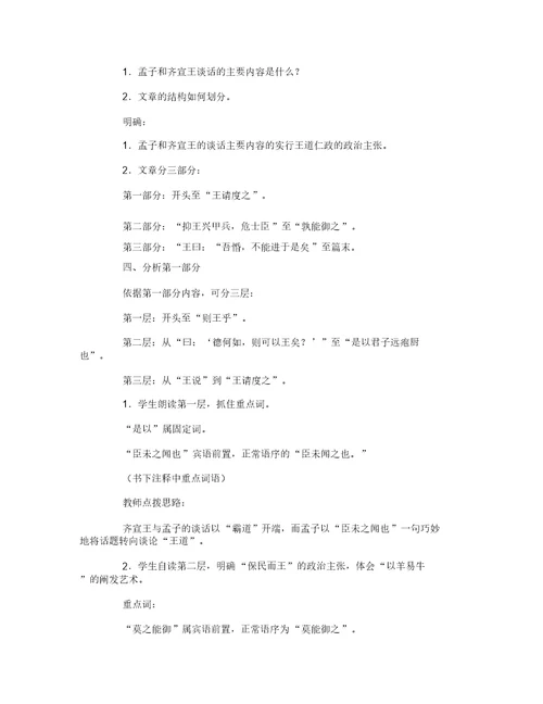 齐桓晋文之事教学案答案