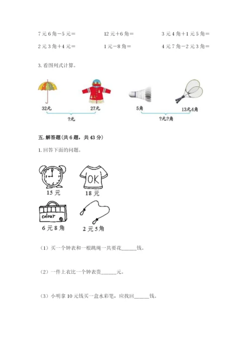 小学一年级数学-认识人民币-专项练习题参考答案.docx