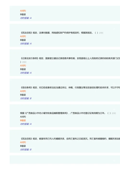 2023年广西普法考试题库之二.docx