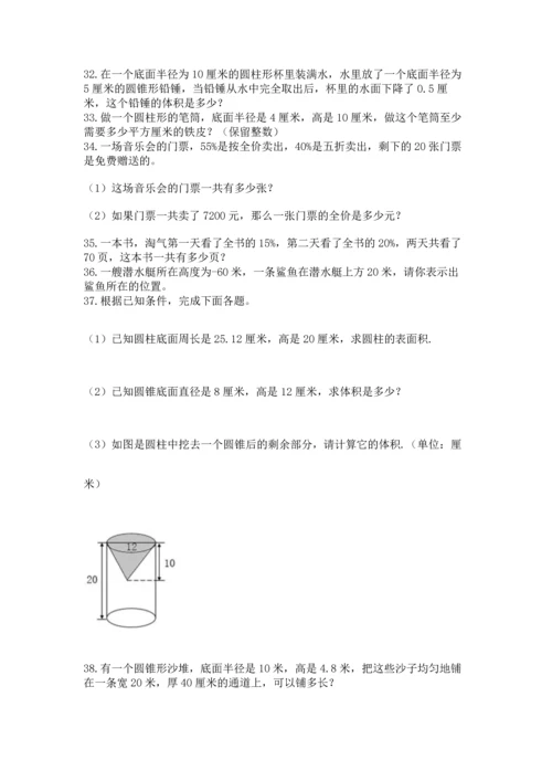 六年级小升初数学应用题50道附参考答案（轻巧夺冠）.docx