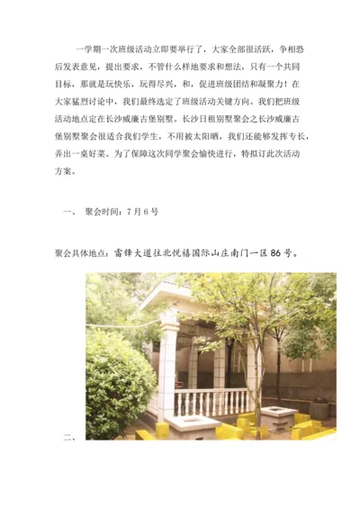 湖南涉外经济学院班级活动专项策划专业方案.docx