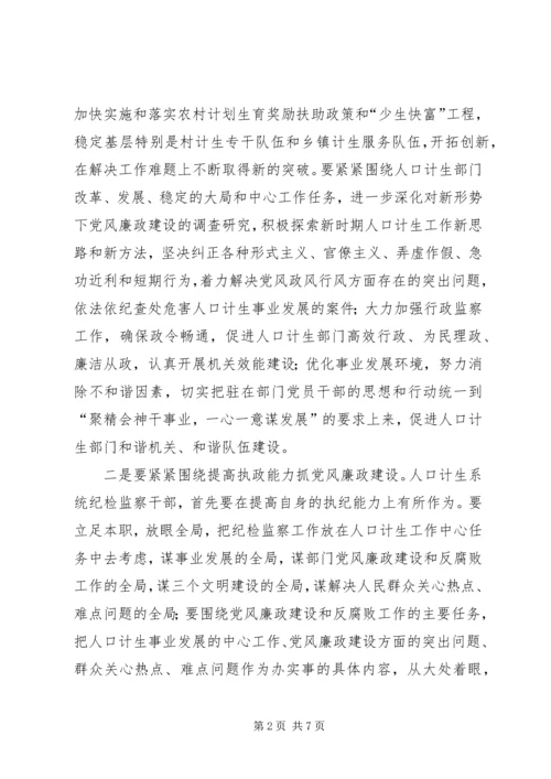 认真抓好计生党风廉政建设为构建社会主义和谐社会做贡献.docx