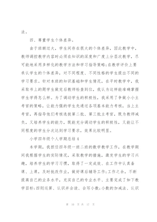 小学四年级个人学期总结5篇.docx