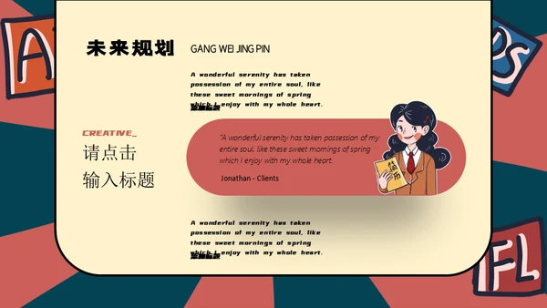 卡通可爱的小朋友个人简历自我介绍通用PPT