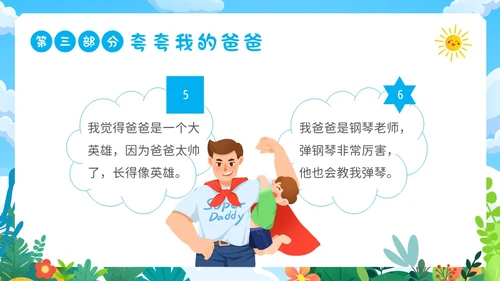 父亲节幼儿园父亲节亲子活动PPT课件