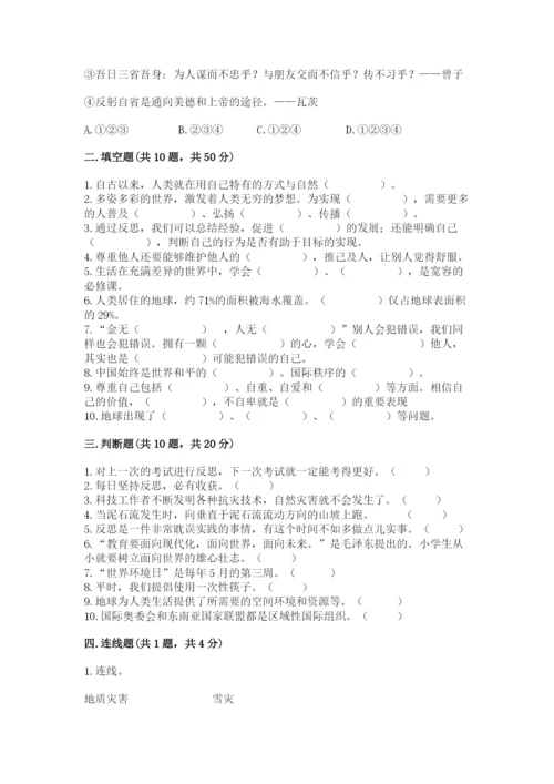 部编版六年级下册道德与法治期末测试卷精品【夺冠】.docx