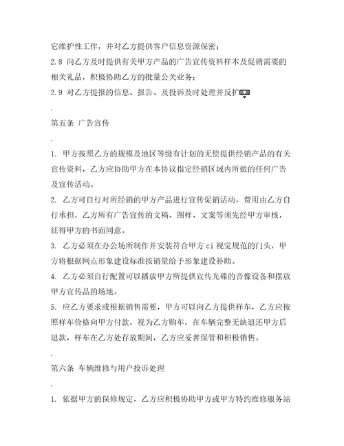 汽车经销合作协议整理合同