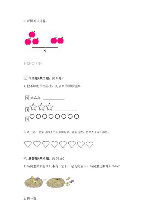 一年级上册数学期中测试卷附参考答案【突破训练】.docx