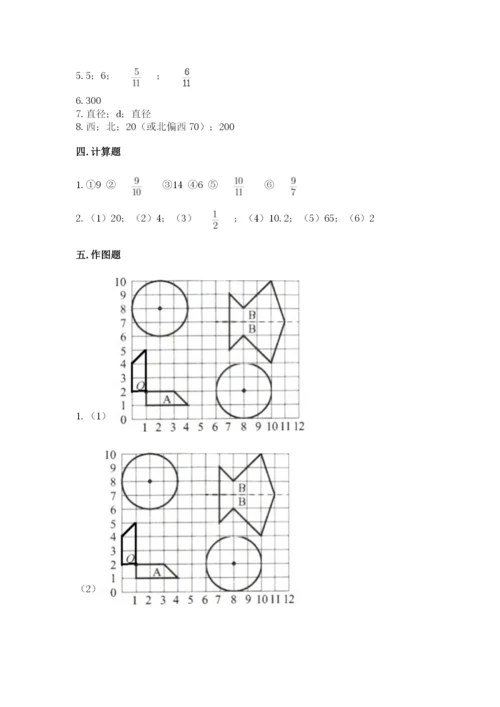 小学数学六年级上册期末测试卷及参考答案【模拟题】.docx