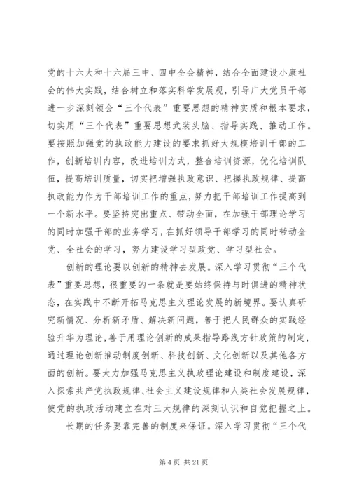 党的执政能力为重点全面推进党的建设新的伟大工程.docx