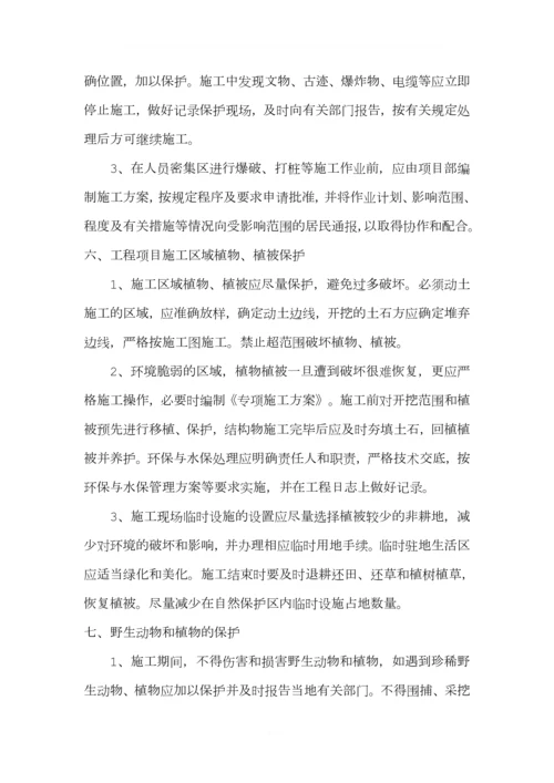 环境保护与水土保持管理制度.docx