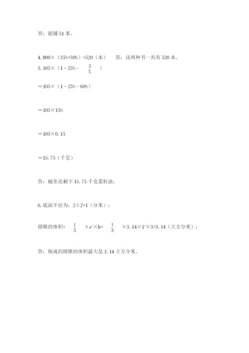 西师大版六年级数学下学期期末测试题含完整答案【各地真题】.docx