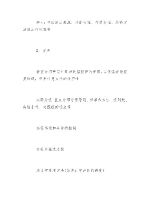 医学论文的一般书写格式.docx