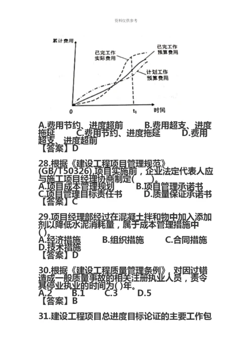 二级建造师施工管理真题模拟及答案完整版.docx