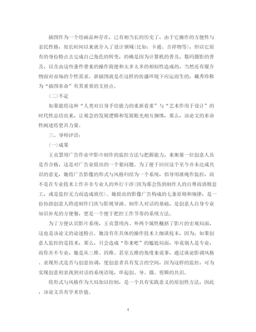 2023年硕士毕业论文评语2.docx