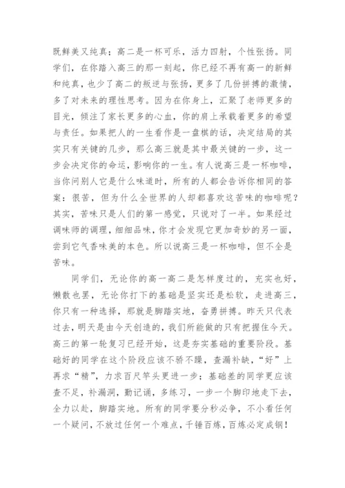 高三备课组长会议上发言稿.docx